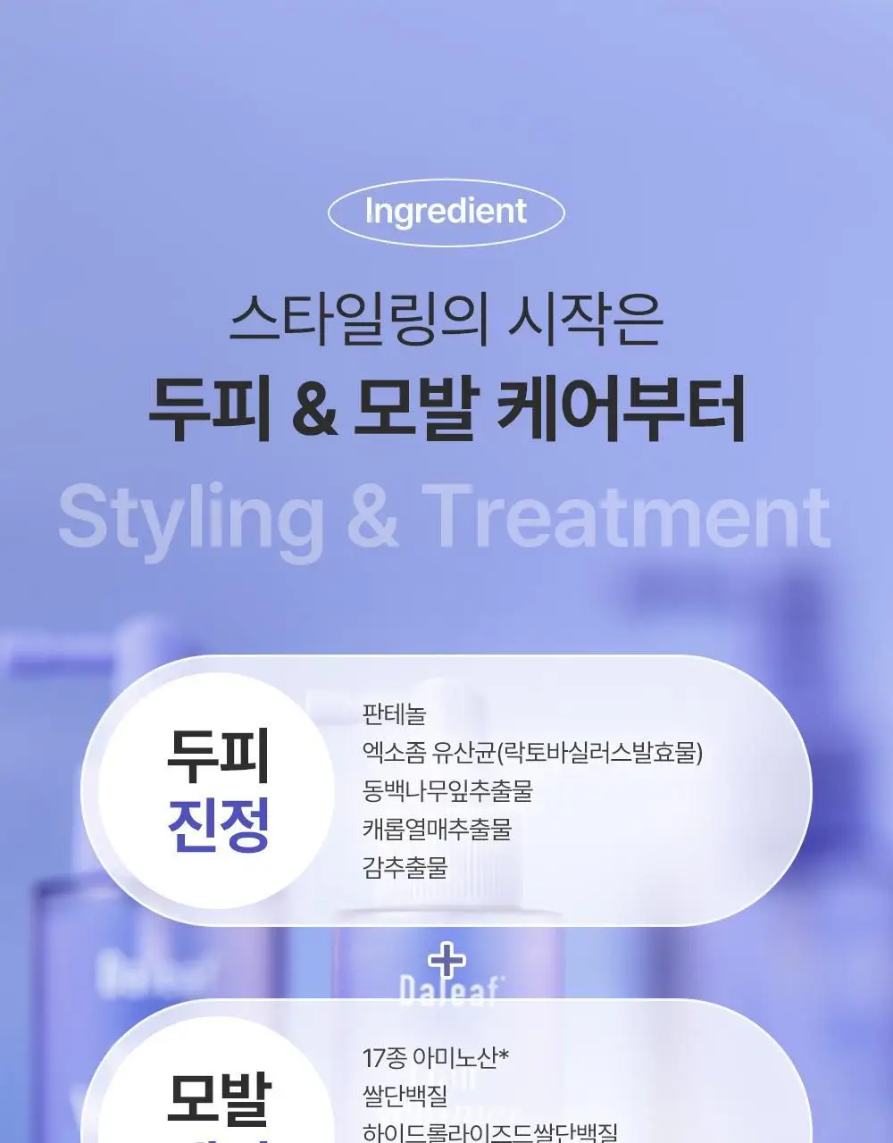 [단독기획/뿌리볼륨]달리프 글램 헤어 볼류머 기획세트 (+볼륨브러쉬 증정) 상세페이지 38